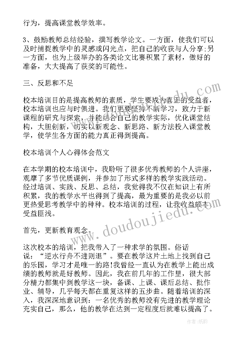 2023年小学语文校本研训个人总结 小学语文校本培训个人工作计划(模板9篇)