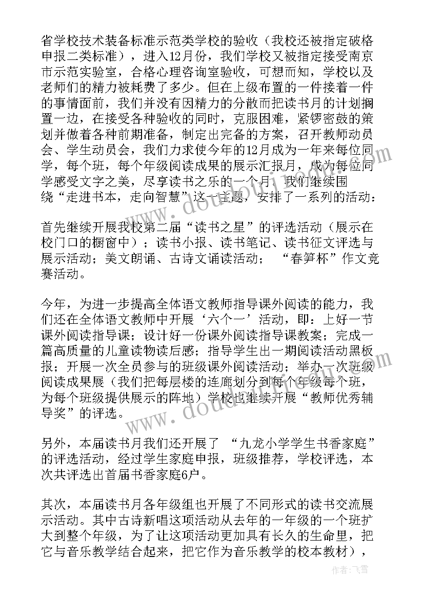 读书日活动 读书月活动领导讲话稿(汇总9篇)