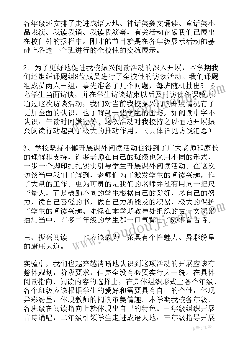 读书日活动 读书月活动领导讲话稿(汇总9篇)