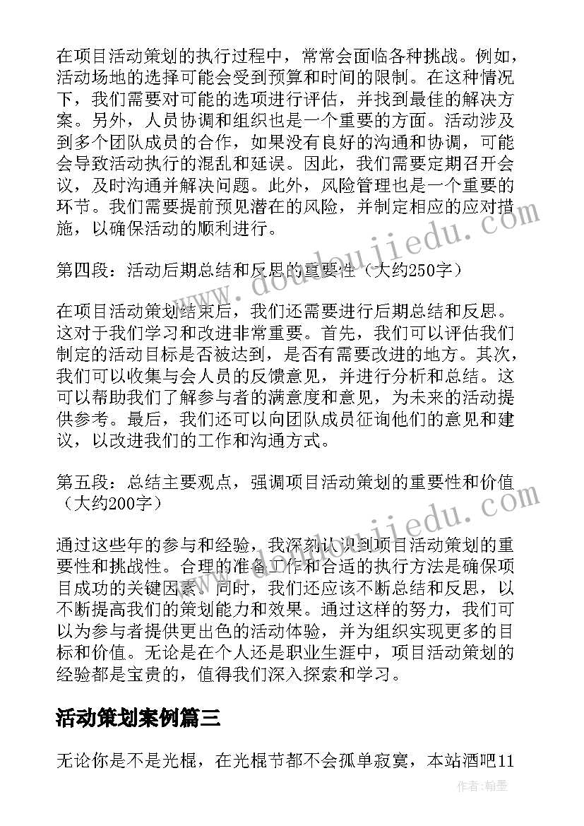 2023年活动策划案例(汇总8篇)