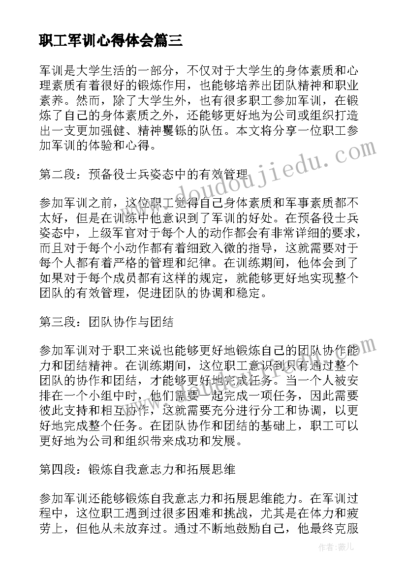 职工军训心得体会(实用6篇)