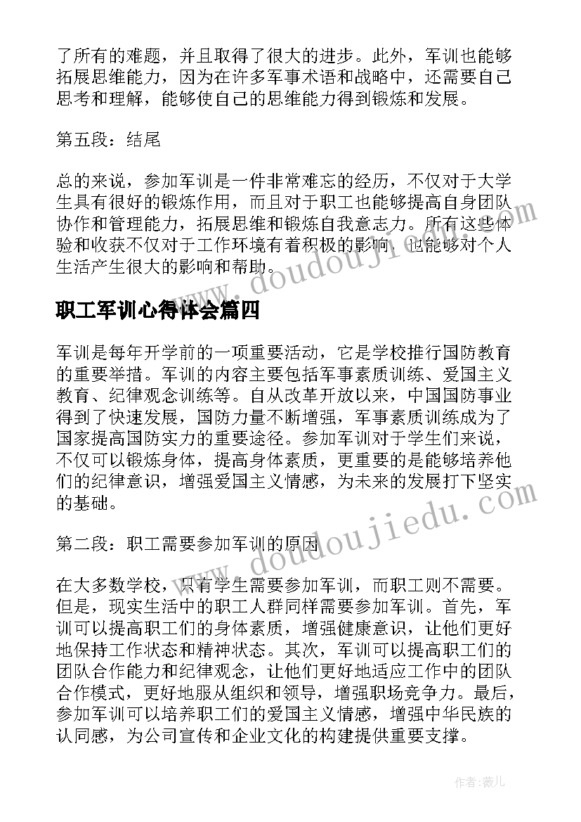 职工军训心得体会(实用6篇)