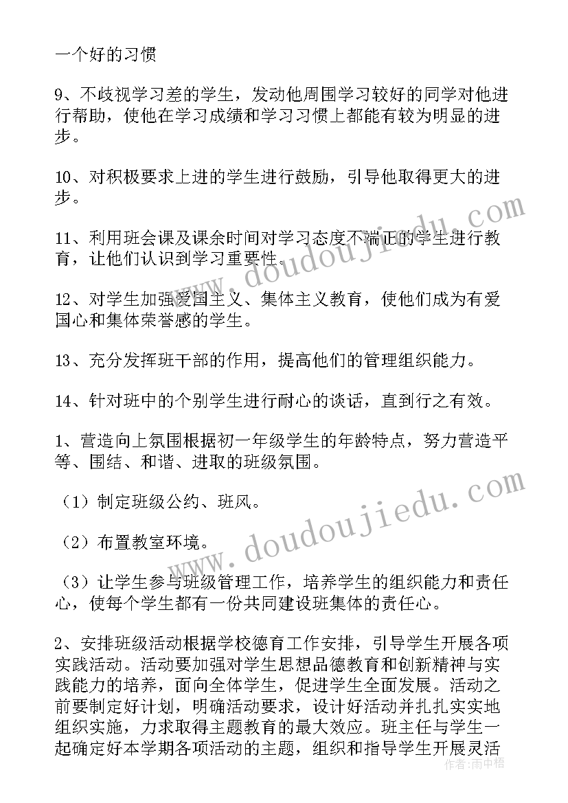 2023年中班班主任教学工作计划下学期(模板5篇)