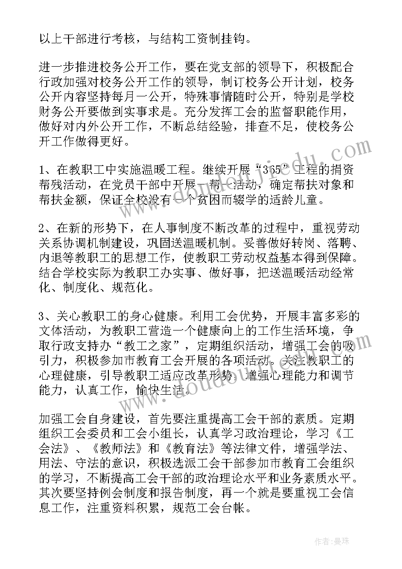 2023年个人工会工作计划 工会个人工作计划(模板10篇)