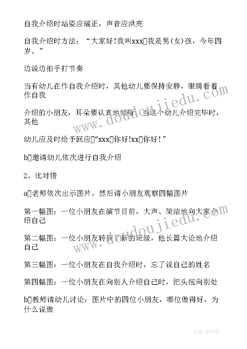 最新礼仪教案自我介绍教案(通用6篇)