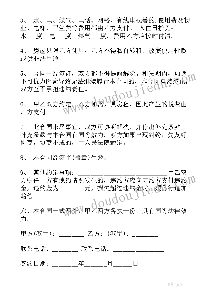 最新租房合同最简单写法(实用8篇)