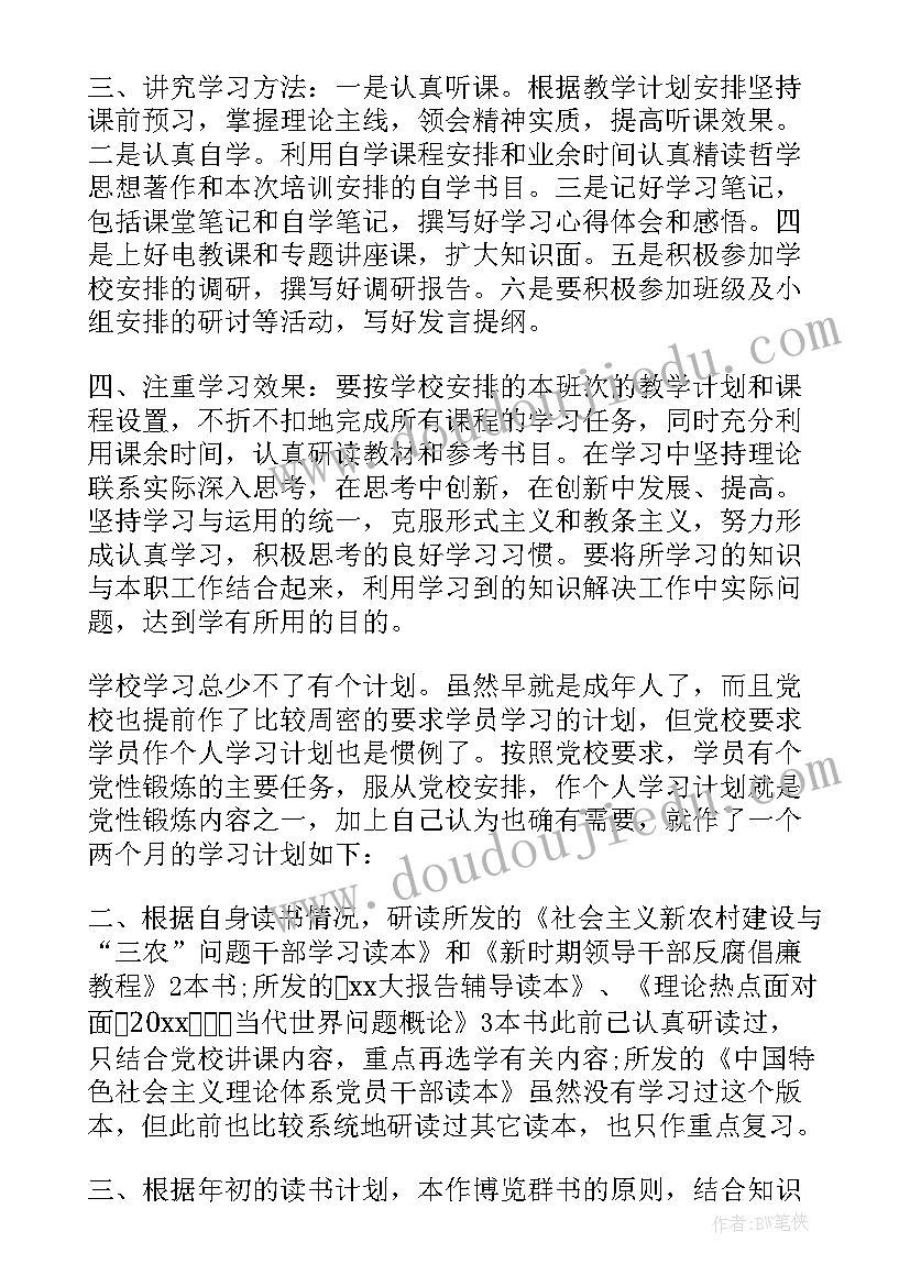 最新党校党性锻炼总结(实用7篇)