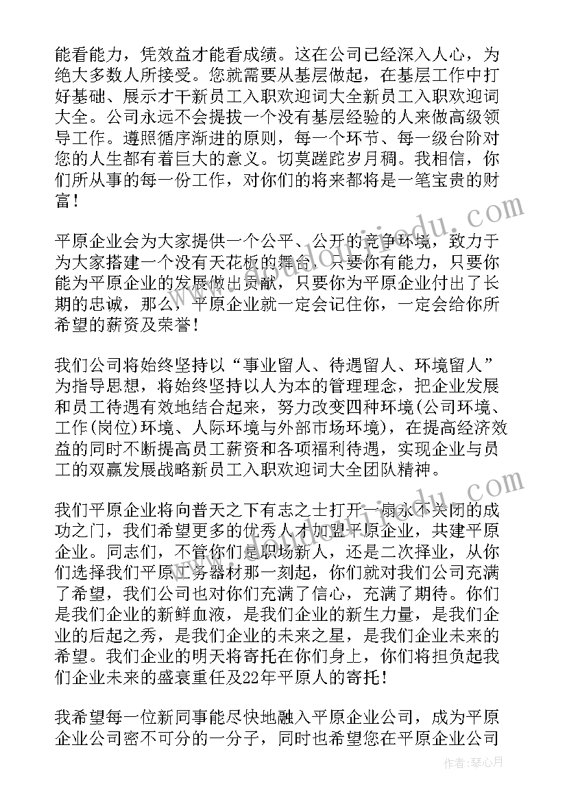 2023年新员工入职欢迎词简洁 新员工入职欢迎词(大全10篇)