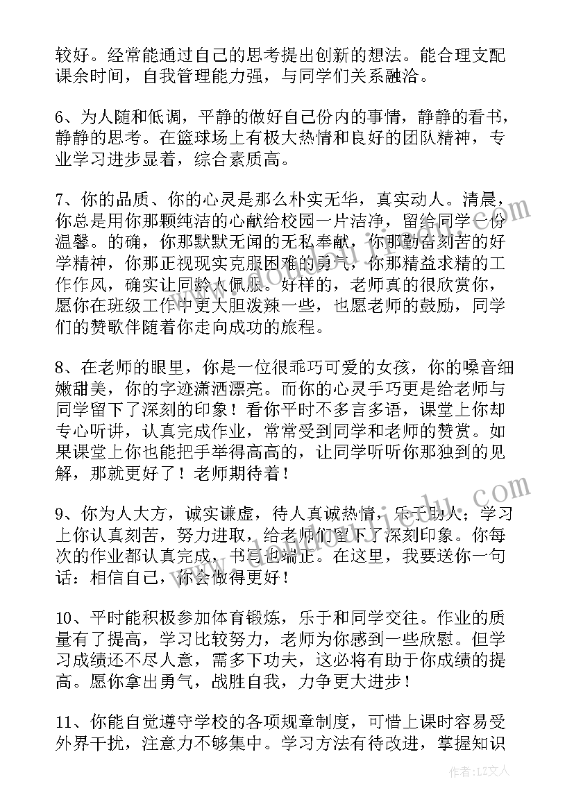 学生综合素质班主任评语 高中生综合素质班主任评语(优质8篇)