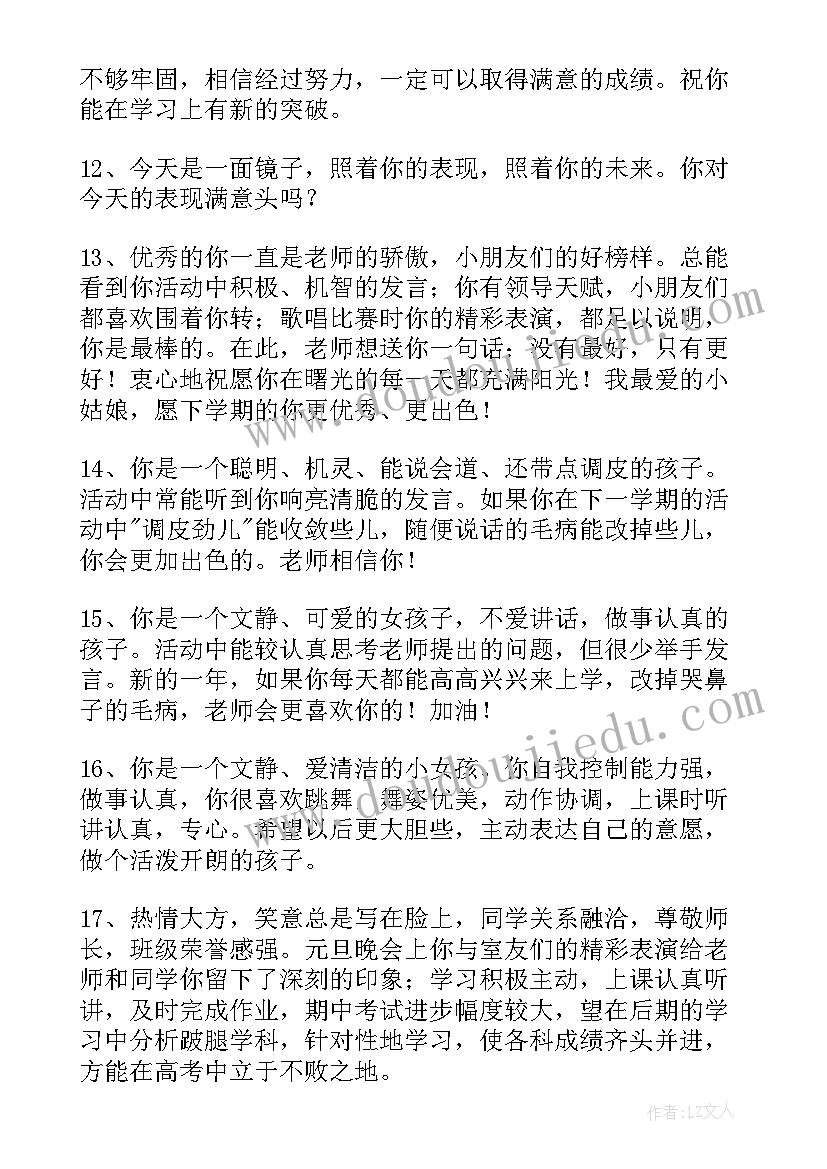 学生综合素质班主任评语 高中生综合素质班主任评语(优质8篇)