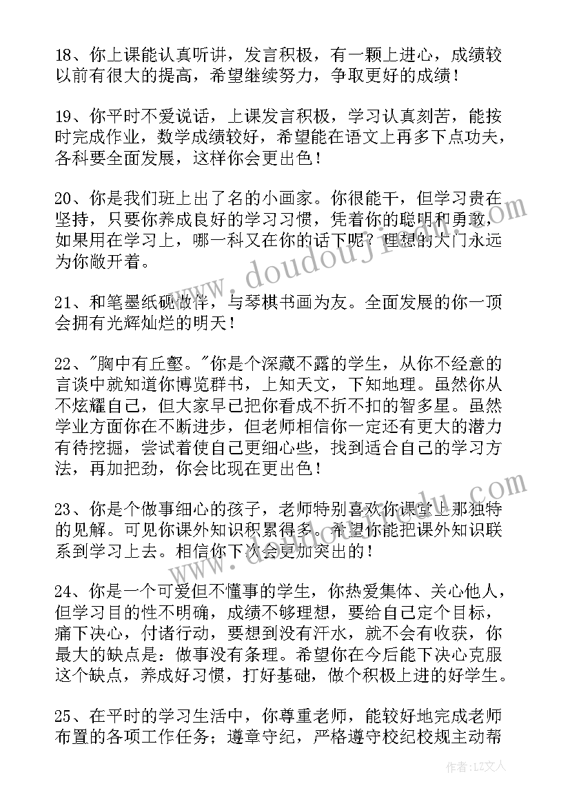 学生综合素质班主任评语 高中生综合素质班主任评语(优质8篇)