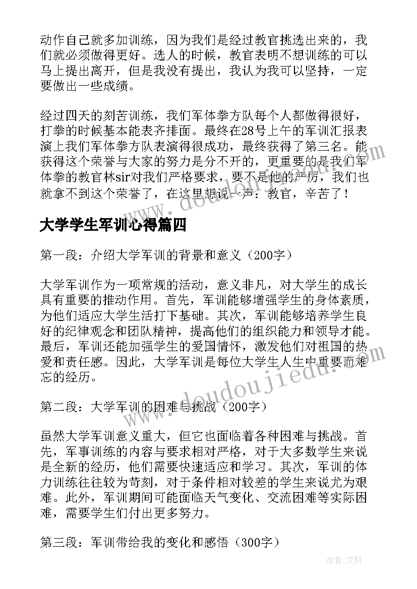 2023年大学学生军训心得(优秀8篇)