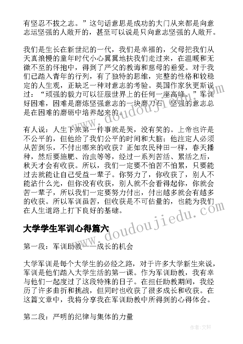 2023年大学学生军训心得(优秀8篇)