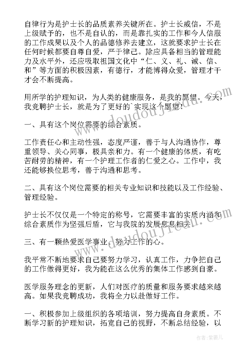 最新疫情爆发护士长述职报告 竞聘护士长演讲稿(精选8篇)