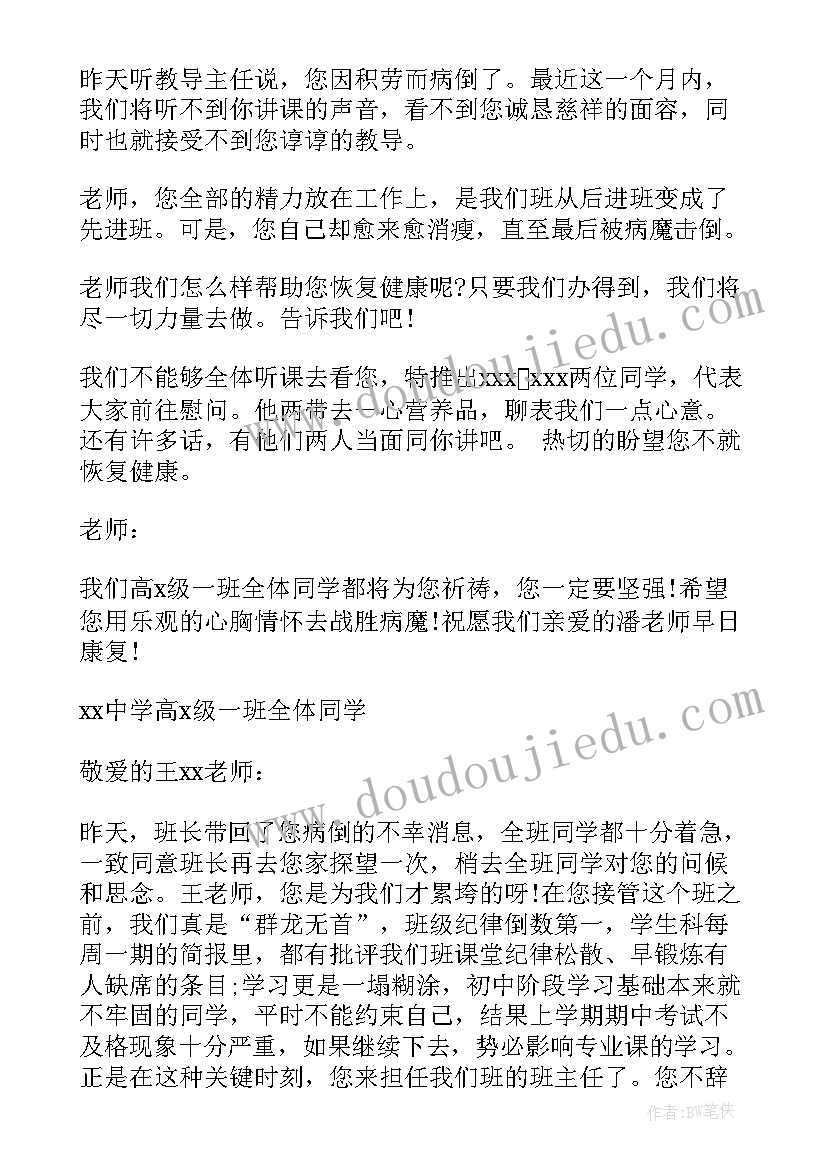 2023年生病慰问简报 同学因生病住院慰问信(通用5篇)