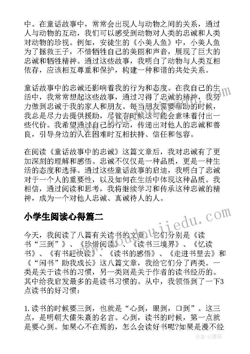 小学生阅读心得(汇总5篇)