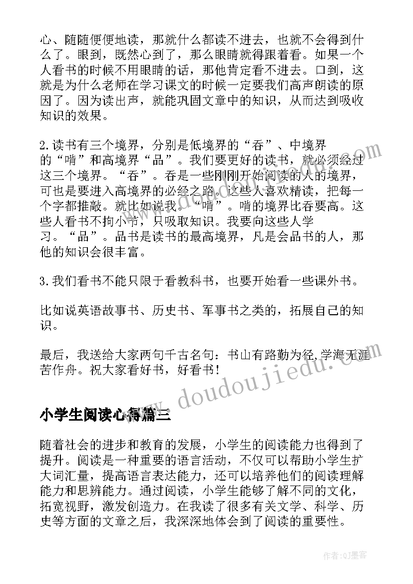 小学生阅读心得(汇总5篇)