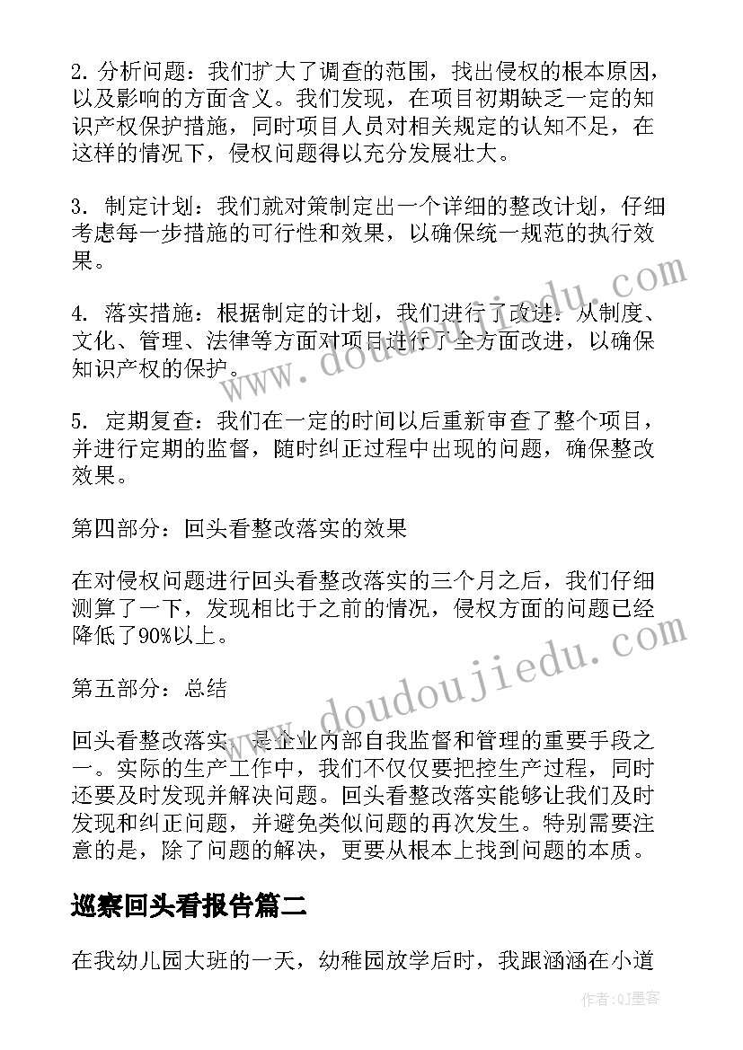 2023年巡察回头看报告 回头看整改落实心得体会(汇总6篇)