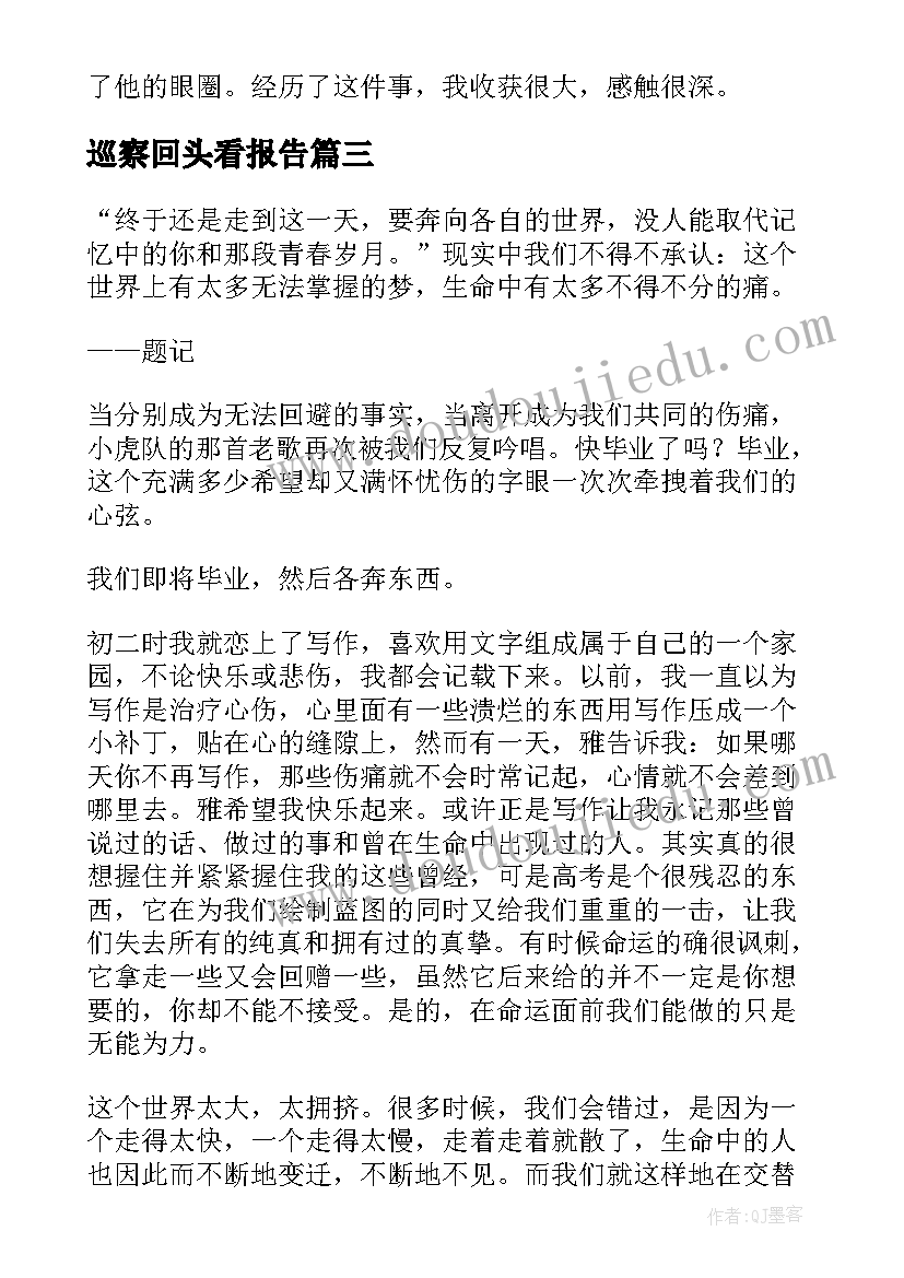 2023年巡察回头看报告 回头看整改落实心得体会(汇总6篇)