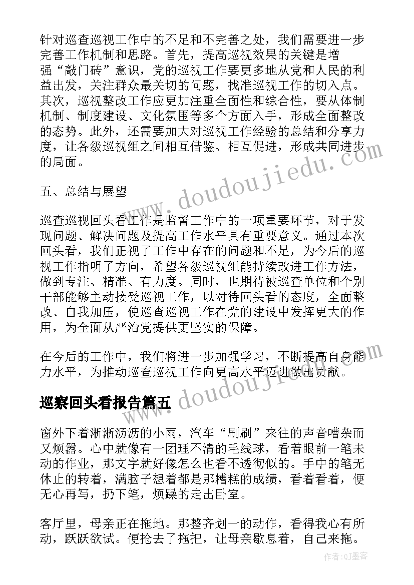 2023年巡察回头看报告 回头看整改落实心得体会(汇总6篇)