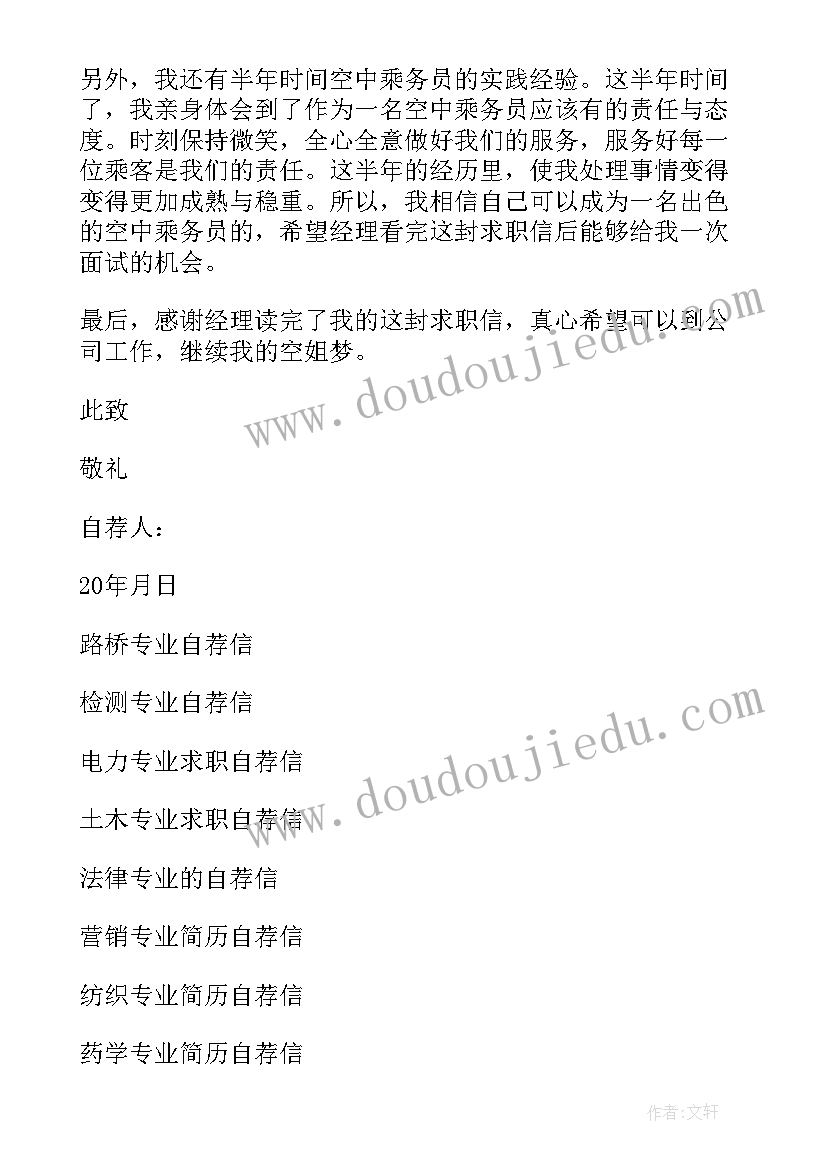 最新服务专业自荐信(模板6篇)