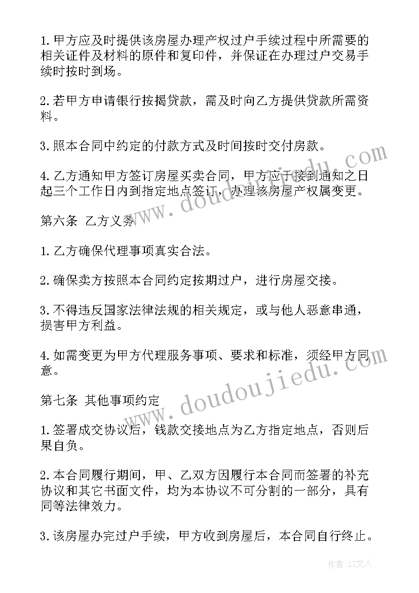 最新房屋个人委托书(优质8篇)