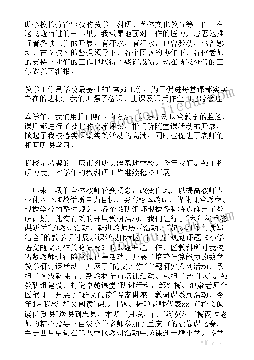 最新学校教学主任述职报告(优质9篇)