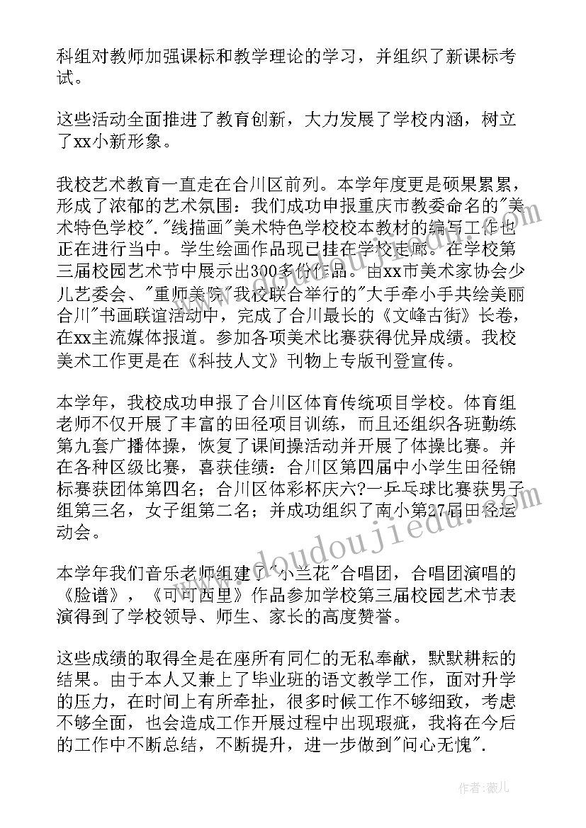 最新学校教学主任述职报告(优质9篇)