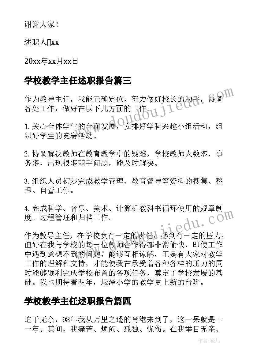 最新学校教学主任述职报告(优质9篇)