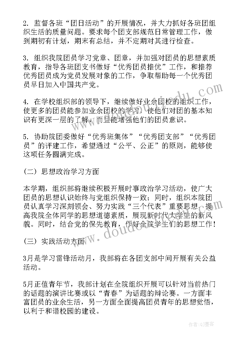 最新组织部新学期个人工作计划表 学生会组织部新学期工作计划(实用5篇)