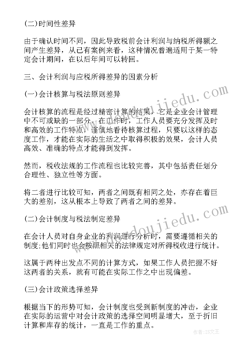 毕业论文的评价中优缺点分析(优秀5篇)