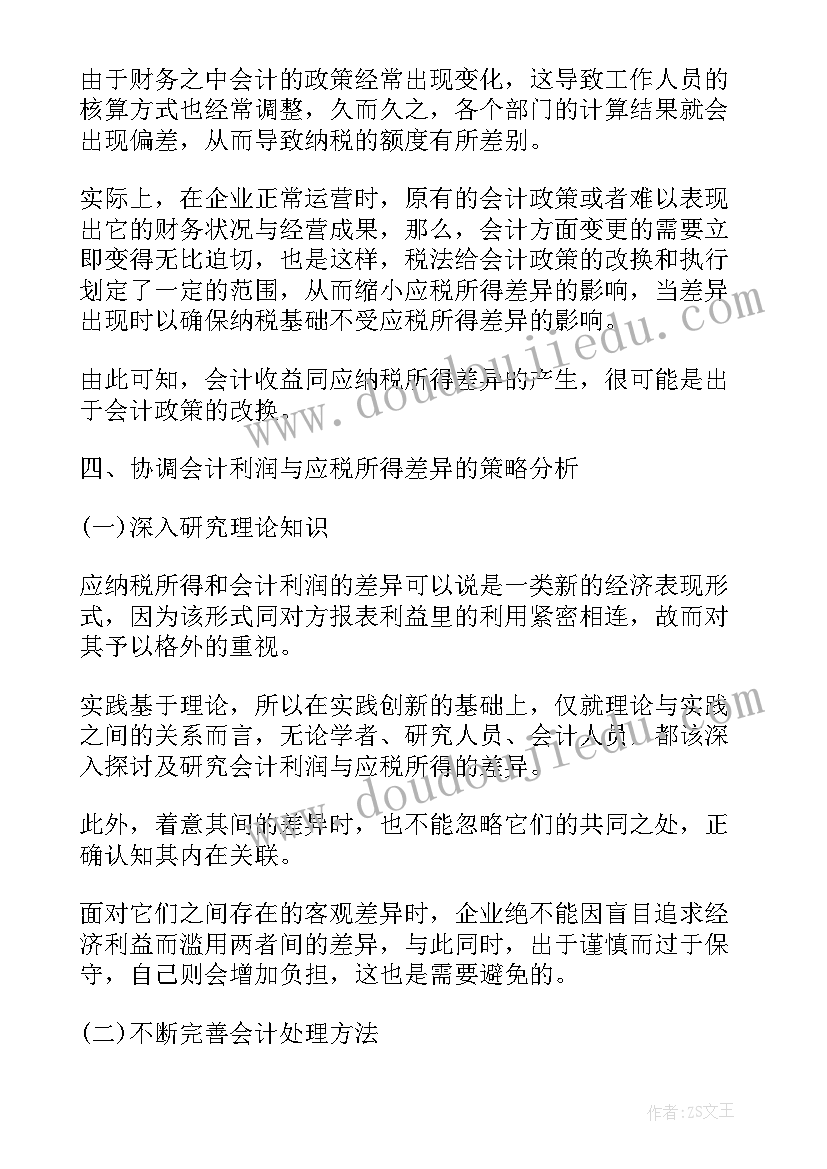 毕业论文的评价中优缺点分析(优秀5篇)