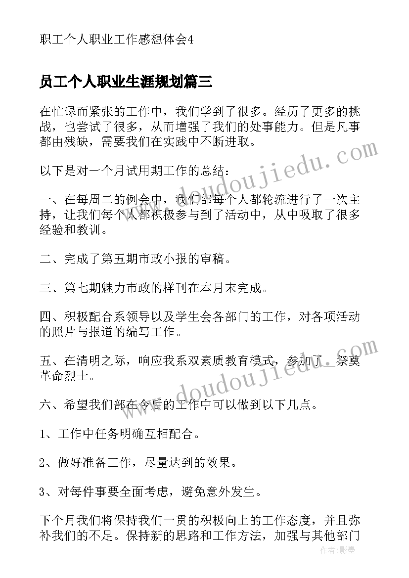 员工个人职业生涯规划(精选5篇)