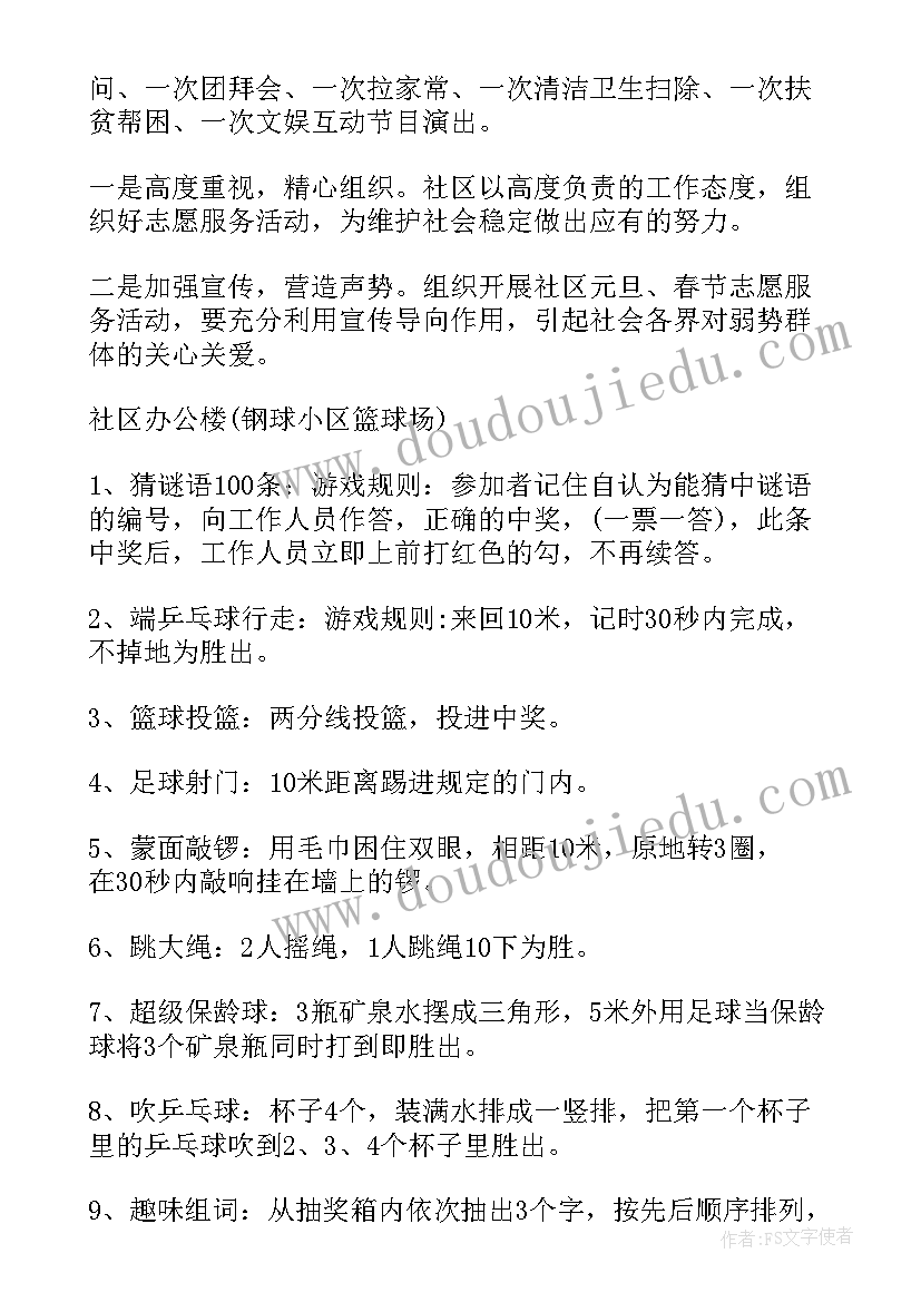 2023年学校元旦活动及方案 开展元旦活动方案详细内容(汇总5篇)