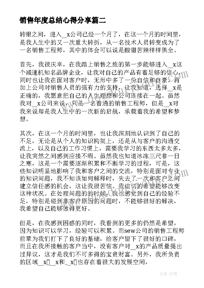 2023年销售年度总结心得分享(模板5篇)