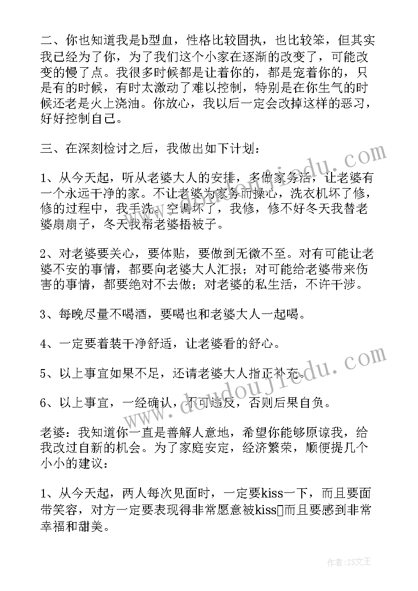 老公的检讨书(实用7篇)