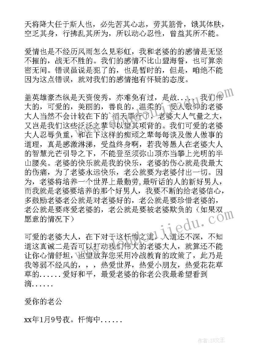 老公的检讨书(实用7篇)