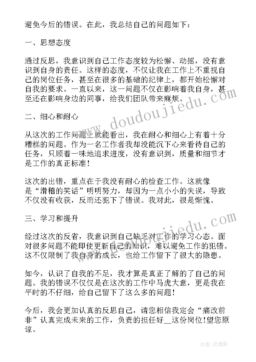 2023年标准个人犯错检讨书(模板5篇)