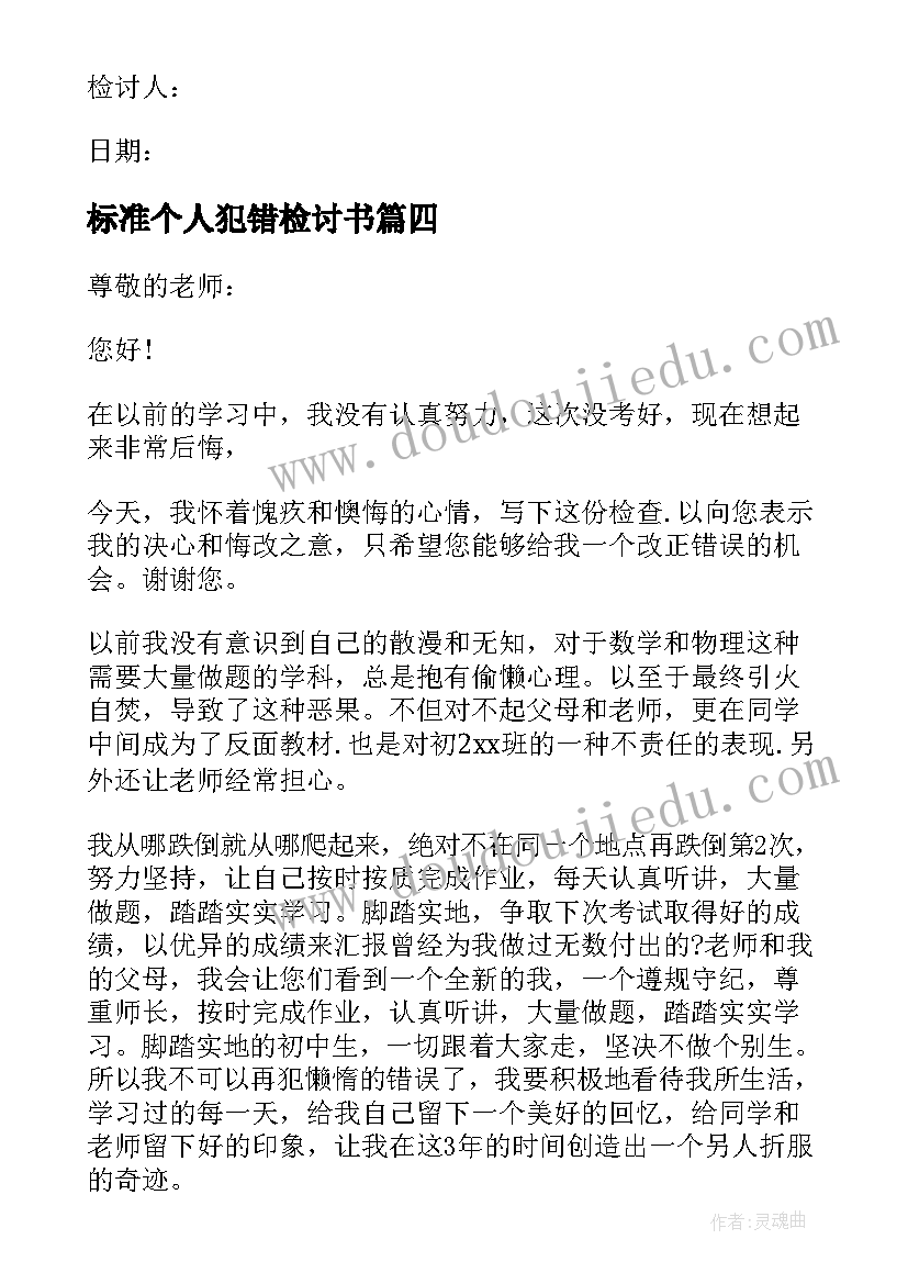 2023年标准个人犯错检讨书(模板5篇)