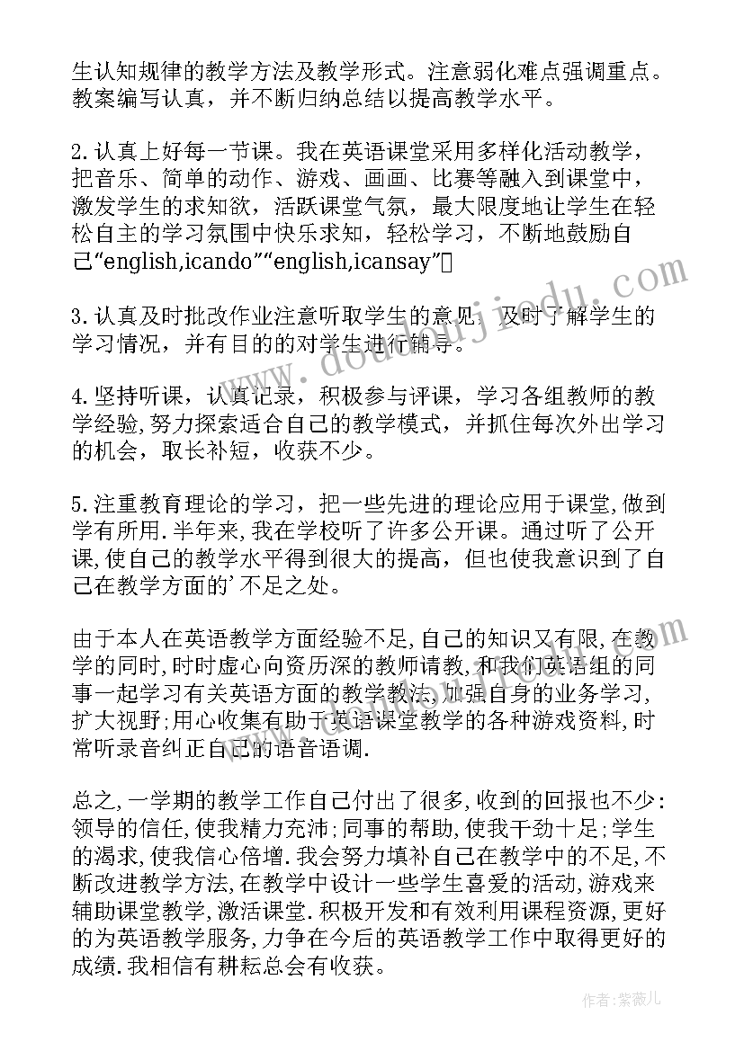 小学英语教师年度个人工作总结 小学英语个人年度工作总结(汇总6篇)