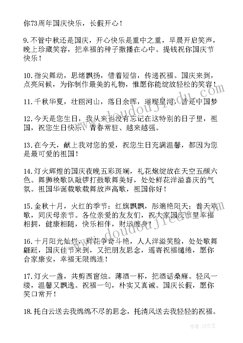 最新对祖国的祝福寄语一句话 祝祖国妈妈生日快乐的暖心祝福语(模板5篇)