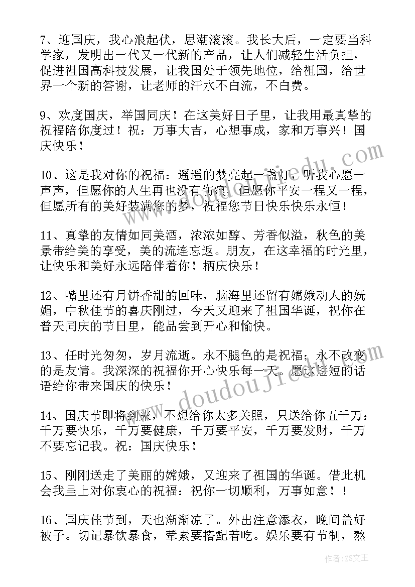 最新对祖国的祝福寄语一句话 祝祖国妈妈生日快乐的暖心祝福语(模板5篇)