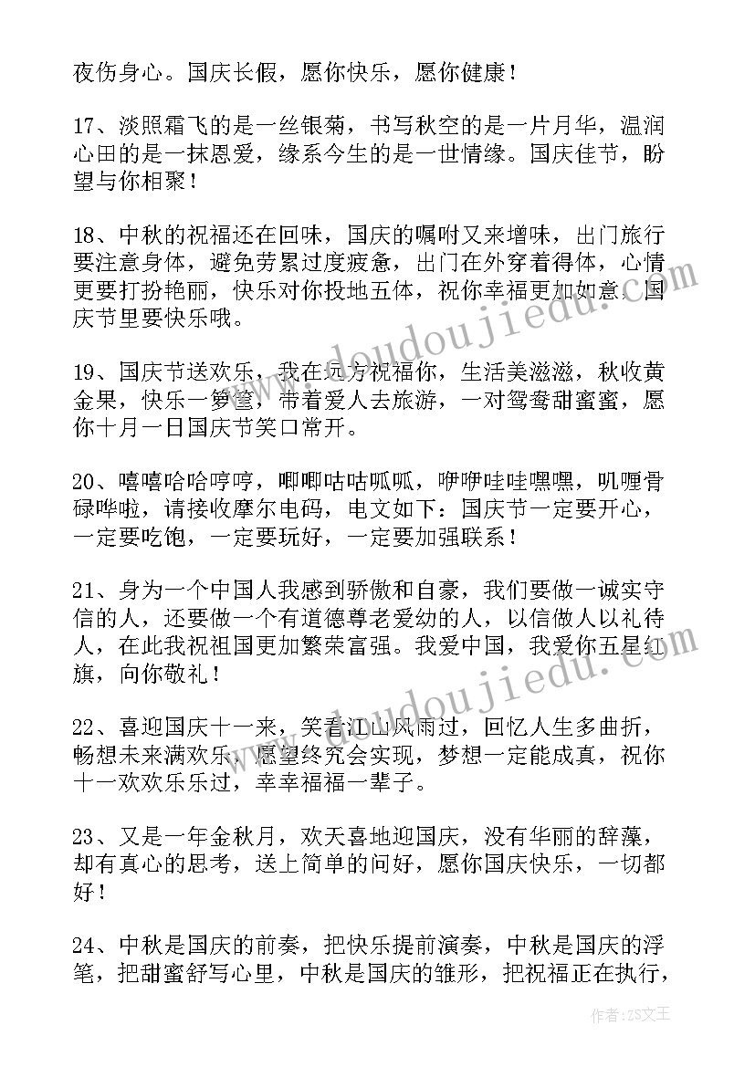 最新对祖国的祝福寄语一句话 祝祖国妈妈生日快乐的暖心祝福语(模板5篇)