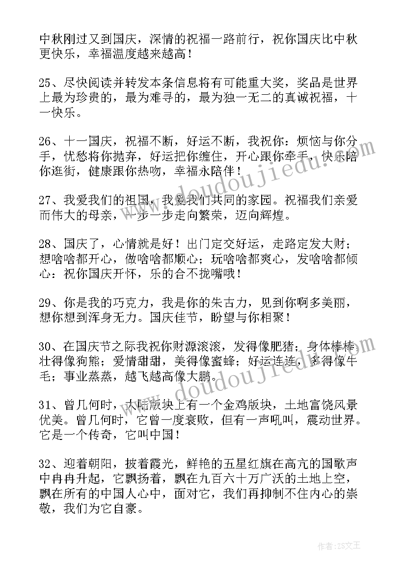 最新对祖国的祝福寄语一句话 祝祖国妈妈生日快乐的暖心祝福语(模板5篇)