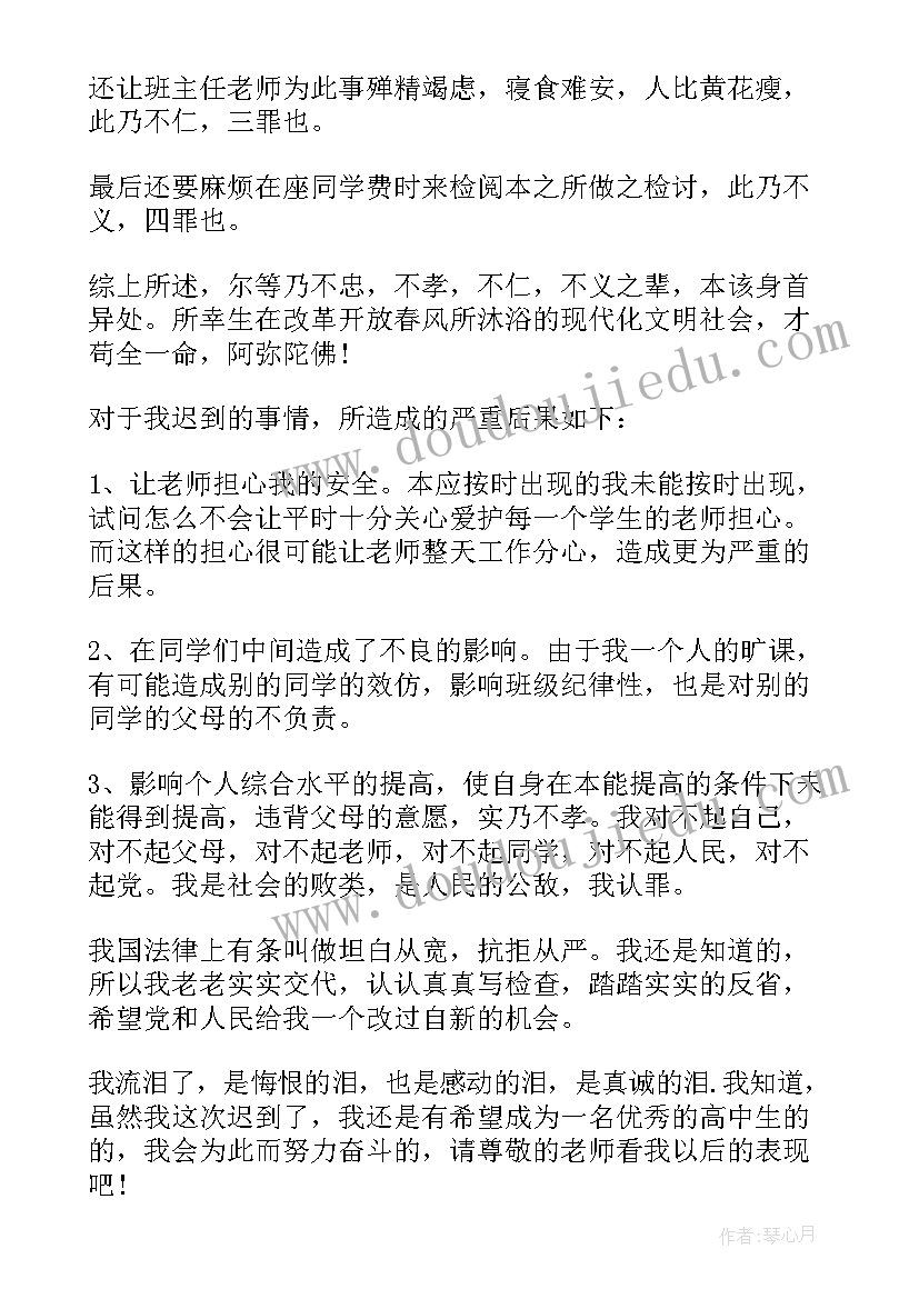 上课迟到检讨书格式 个人上课迟到检讨书(精选9篇)