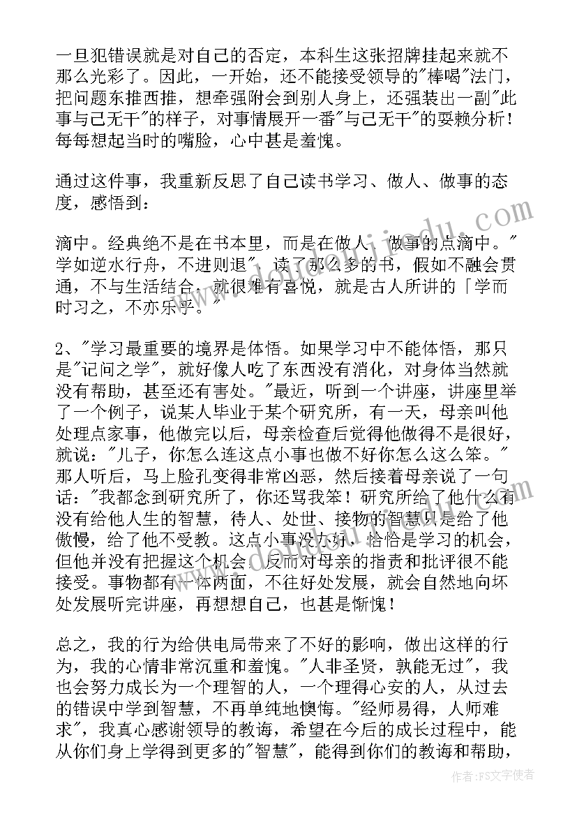 工作态度检讨书反省错误(通用7篇)