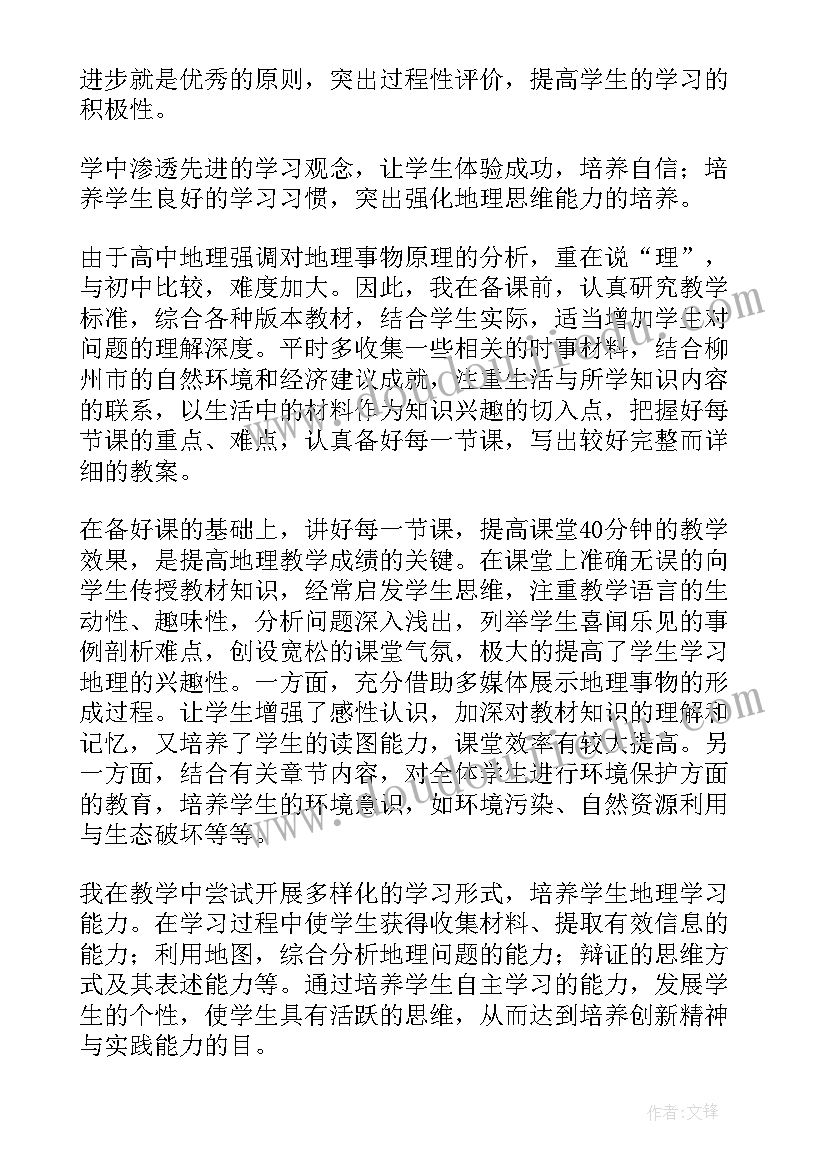 高一地理学科工作总结(大全10篇)