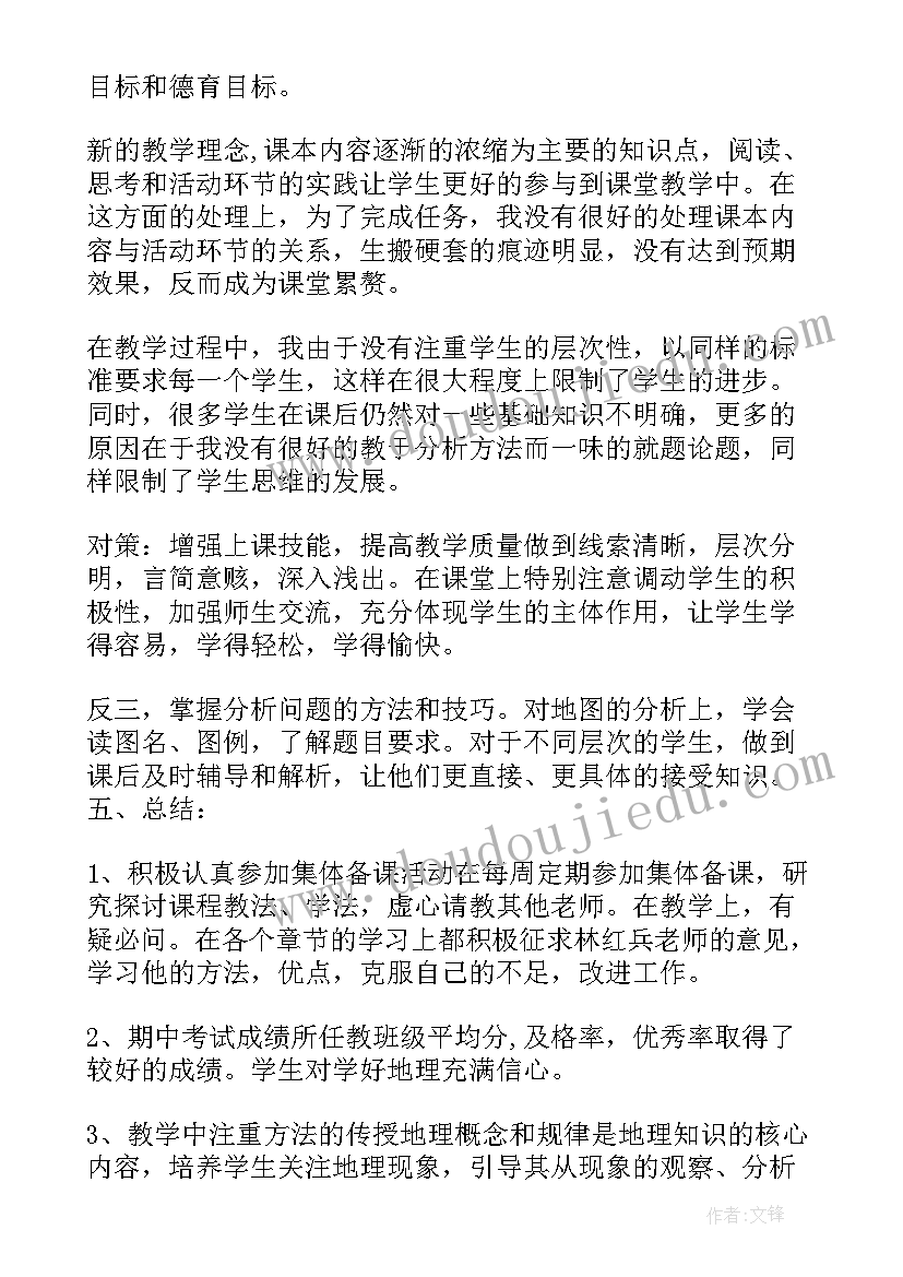 高一地理学科工作总结(大全10篇)