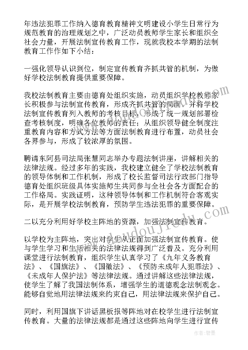 最新法制宣传日个人心得体会(汇总10篇)