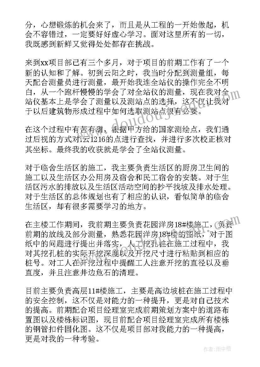 土建施工员总结报告(优秀10篇)